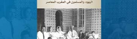 Image of the Cover of the Arabic translation of Across Legal Lines: Jews and Muslims in Modern Morocco (author Jessica Marglin) Credit: Khalid Ben-Srhir.